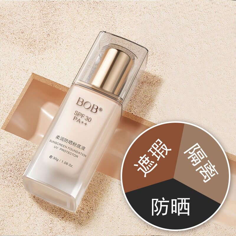 BOB柔润防晒粉底液隔离二合一控油遮瑕提亮不易脱妆bb霜粉底膏霜