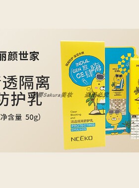 丽颜世家清透隔离防护乳50g 夏季女士学生脸部户外滋润清爽防护霜