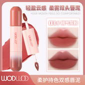 WODWOD柔护持色双感唇泥轻盈云感柔雾不易掉双头双色唇泥丝滑显色