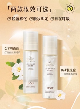 新品上市 BOB持妆定妆喷雾 进口料体保湿控油成膜快持妆定妆