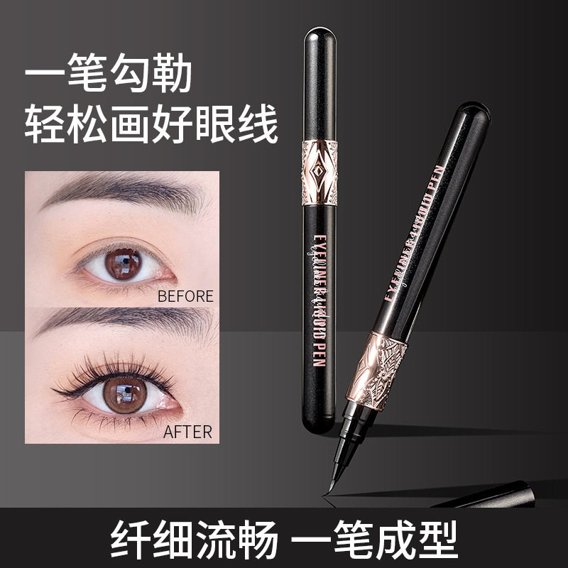玛可安迪精雕细画眼线液笔极细笔头速干防水防汗不晕染新手眼线笔