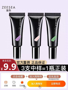 ZEESEA滋色隔离霜妆前乳提亮肤色遮瑕素颜三合一小样紫色