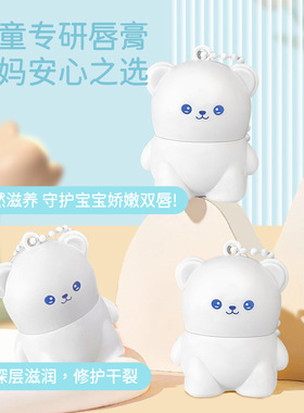 armosu小熊儿童润唇膏滋润保湿秋冬嘴唇干裂小孩金盾安全无色唇膏