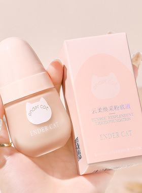 ENDER CAT安德猫云柔焕采粉底液30g服帖遮瑕不卡粉学生底妆BB霜