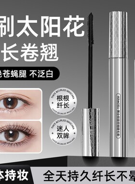 armosu小银管密翘睫毛膏防水不易晕染卷翘持妆派对舞会睫毛打底膏