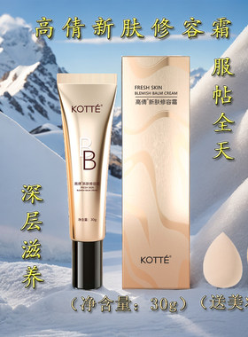 高倩BB霜新肤修容霜30g持久隔离保湿遮瑕提亮裸妆粉底防水不脱妆