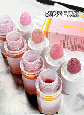 armosu轻透柔色液体腮红水光自然提亮持妆新手甜妹显气色平价修容