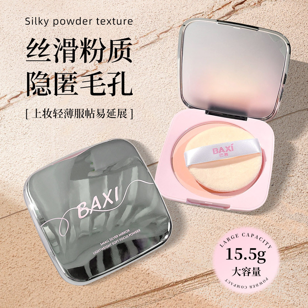 baxi巴茜银镜柔雾粉饼大饼控油定妆持久遮瑕不卡粉平价粉饼大克数