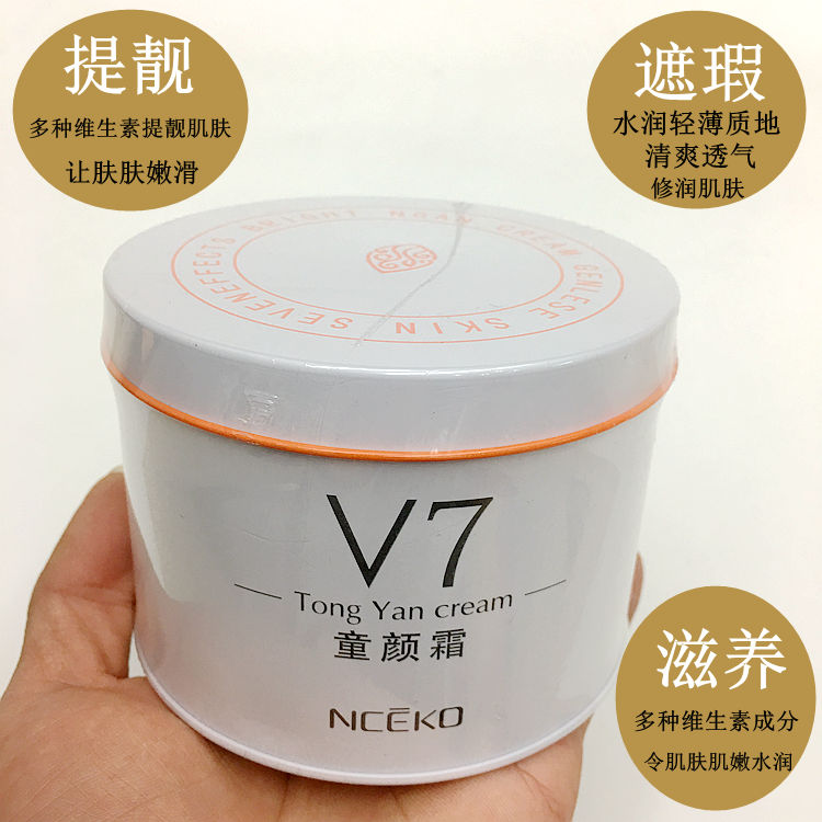 丽颜世家V7童颜霜懒人霜 素颜 霜假一赔十