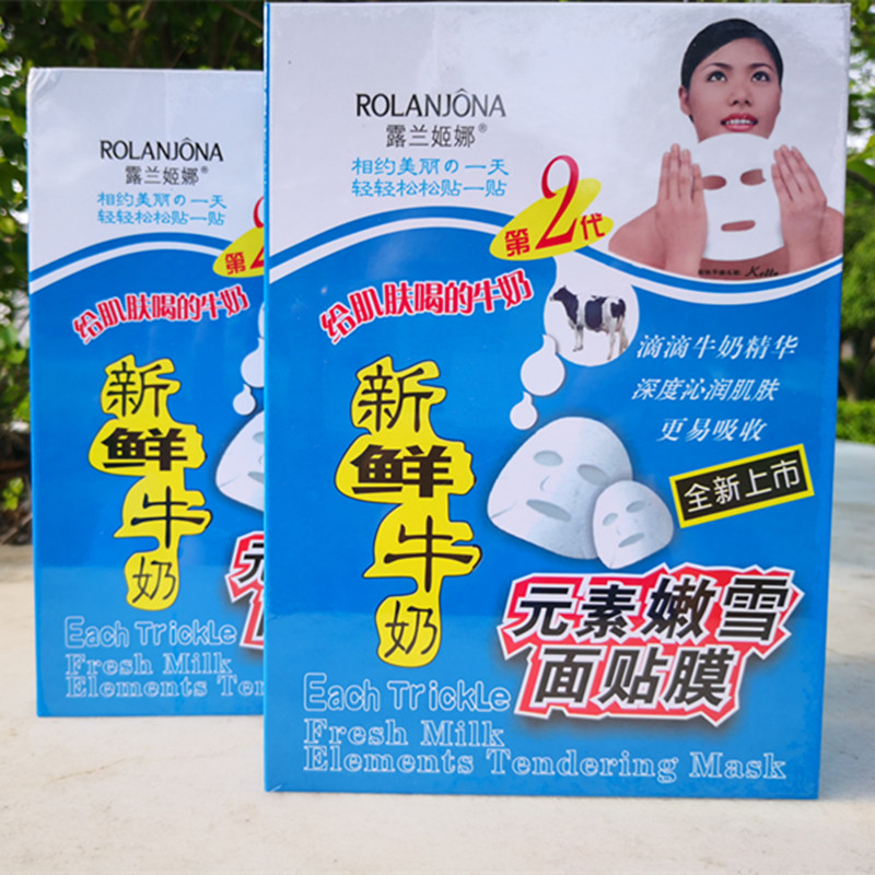 新鲜牛奶面膜露兰姬娜嫩白面膜贴补水保湿面贴膜贴片式精华液