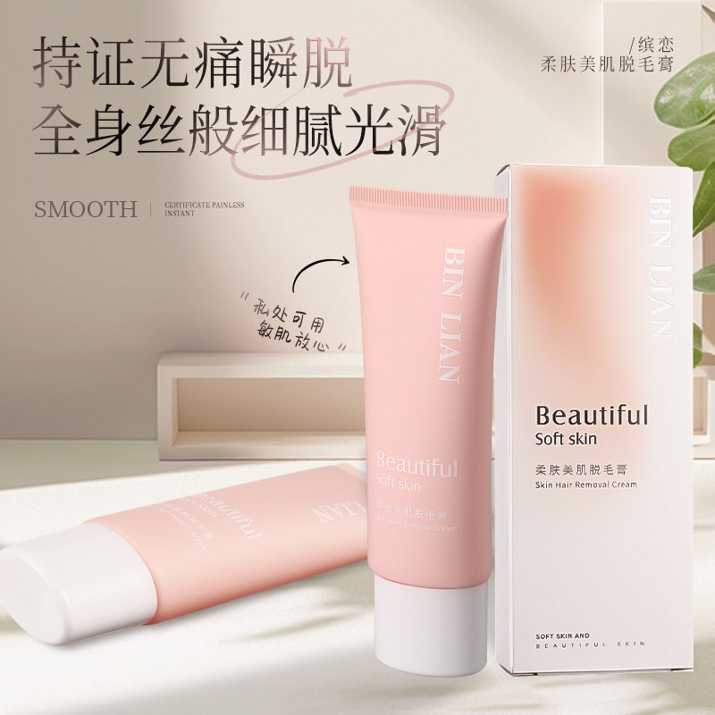 缤恋柔肤美肌脱毛膏除腋毛腿毛温和无痛不刺激便携快速脱毛膏套装