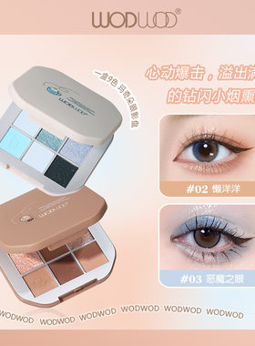 WODWOD炫色玛奇朵眼影盘哑光珠光细闪爆闪细腻不飞粉九色眼影