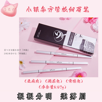 自然个性小银条方管极细眉笔立体廓型持久防水防汗初学者女学生
