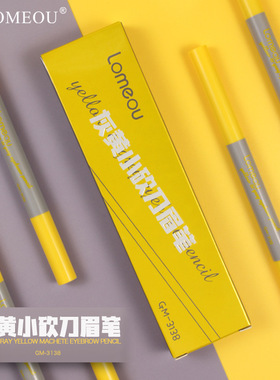 罗密欧灰黄小砍刀眉笔防水持久不脱妆双头带眉刷初学者彩妆眉笔