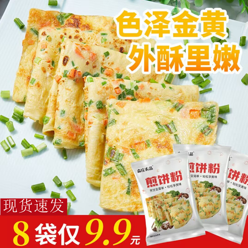 9点9三大袋煎饼粉早餐