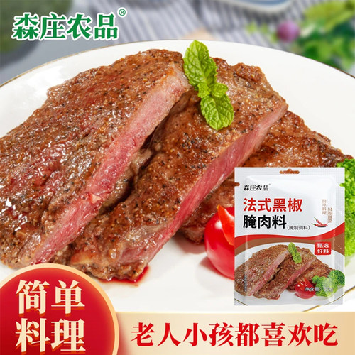 【4大袋8.9元】黑椒腌肉料