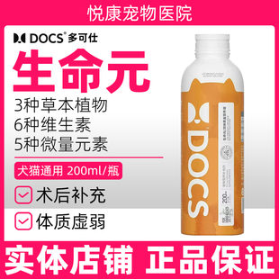 DOSC多可仕生命元营养补充液宠物猫咪狗狗营养不良免疫低下补充