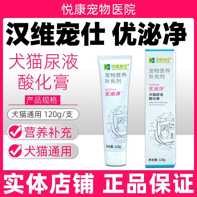 汉维宠仕优泌净犬猫尿液酸化膏宠物猫咪狗狗呵护尿路黏膜营养补充图片