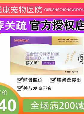 荐关疏独活寄生散关节炎椎间盘突出后肢无力髌骨脱位骨折骨刺