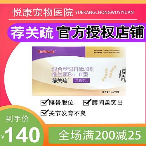 大梆荐关疏治疗关节病软骨素