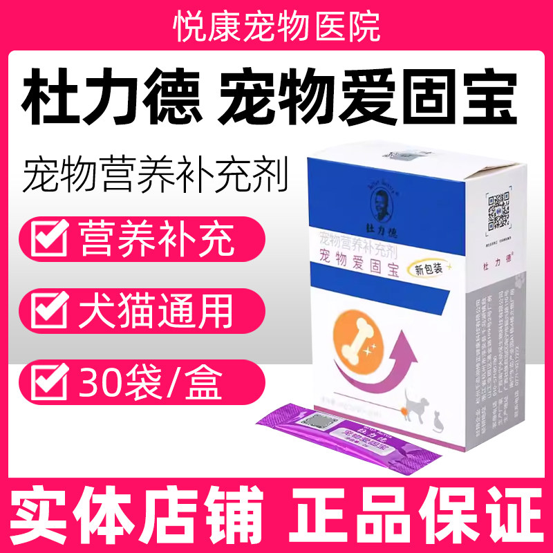 杜力德爱固宝宠物猫咪狗狗软骨症关节发育不良骨折骨刺提供营养