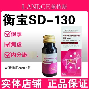 蓝特斯衡宝SD-130内分泌调理宠物猫咪狗狗调节假孕绝育平衡激素