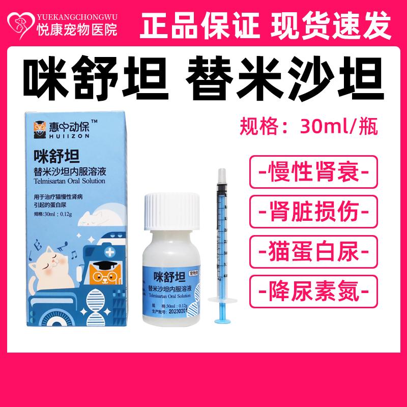 咪舒坦治疗尿蛋白替米沙坦