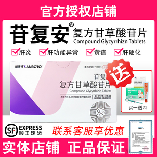 朗博特苷复安复方甘草酸苷片宠物狗狗猫咪肝指标高黄疸肝炎用药