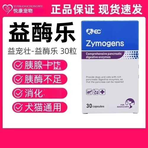 益宠壮益酶乐宠物猫咪狗狗胰酶分泌不足消化胰酶补充胰腺营养补充