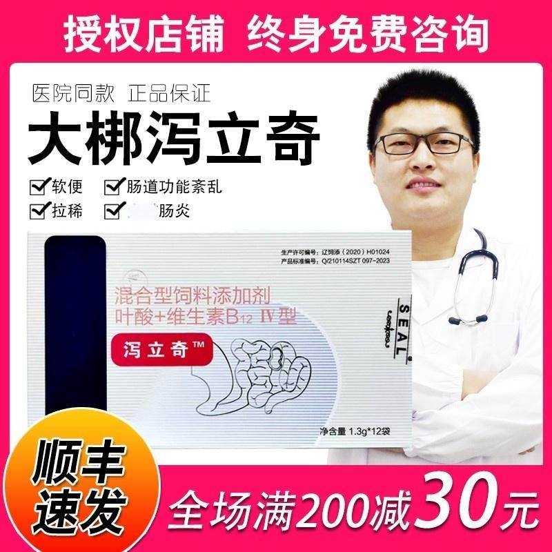 大梆泻立奇宠物猫咪狗狗腹软便小肠黏膜肠道功能混乱大便不成型