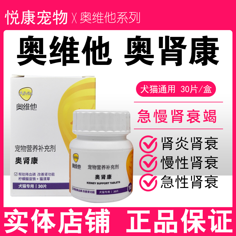 奥维他奥肾康治疗肾衰