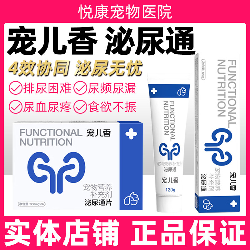宠儿香咪尿通膏泌尿通片宠物猫咪狗狗结晶膀胱黏膜呵护尿不畅