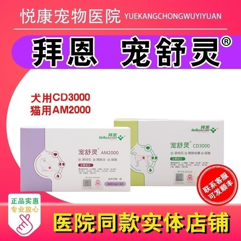 拜恩宠舒灵宠物猫咪狗狗泌尿系统尿路结晶膀胱黏膜营养补充图片