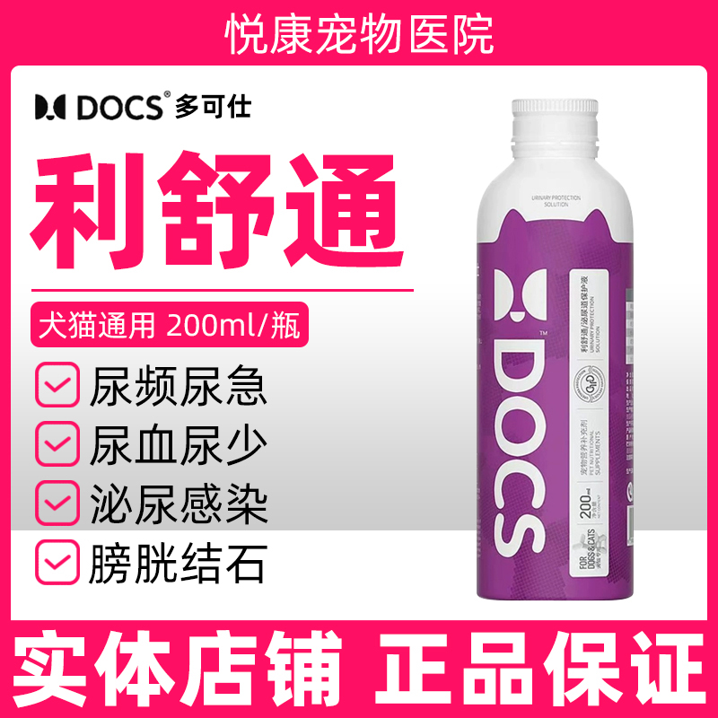 DOSC多可仕利舒通保护液宠物猫咪狗狗泌尿感染结石结晶尿频尿闭