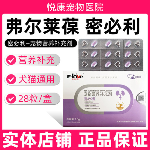 弗尔莱葆密必利宠物猫咪狗狗膀胱黏膜尿路结晶泌尿系统营养补充