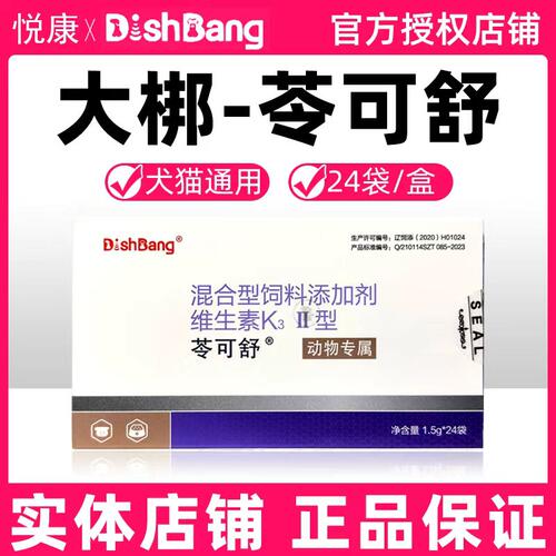 大梆苓可舒五苓散宠物猫咪狗狗前列腺炎前列腺囊肿肿瘤肿大尿淋漓