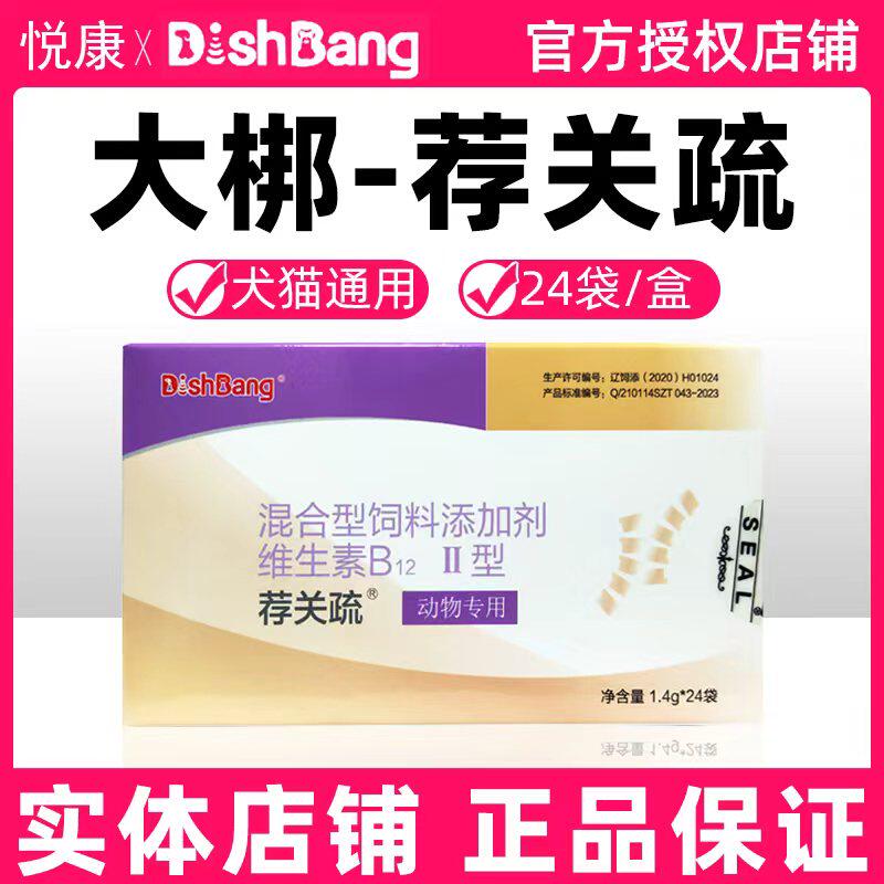 大梆荐关疏独活寄生散宠物猫咪狗狗关节呵护关节保养腰椎髌骨