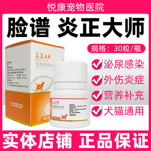 脸谱炎正大师宠物猫咪狗狗细菌球菌外伤感染泌尿感染呼吸道