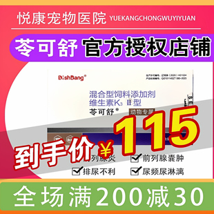 大梆苓可舒五苓散宠物猫咪狗狗前列腺炎前列腺囊肿肿瘤肿大尿淋漓