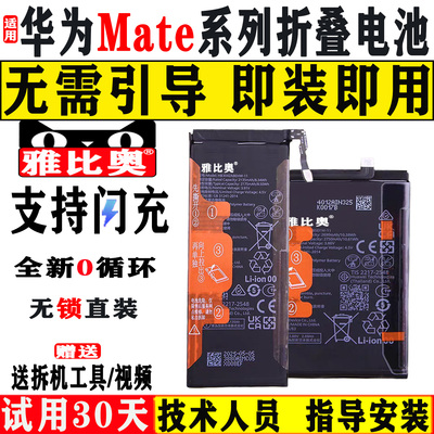 适用华为MateXS2电池X3折叠手机