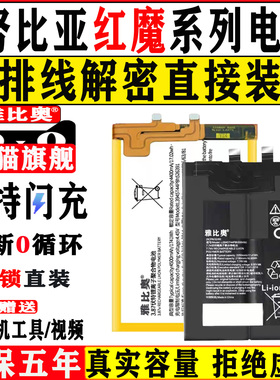 适用努比亚红魔6spro电池5g5s mars7pro红魔Play 9/10手机8pro+3s Z20z11minis更换X/z17s/Z18