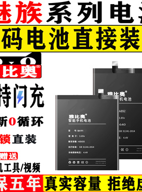 适用魅族17pro电池16th更18x换18pro手21机20Pro全新16XS大容量16thplus电板16spro