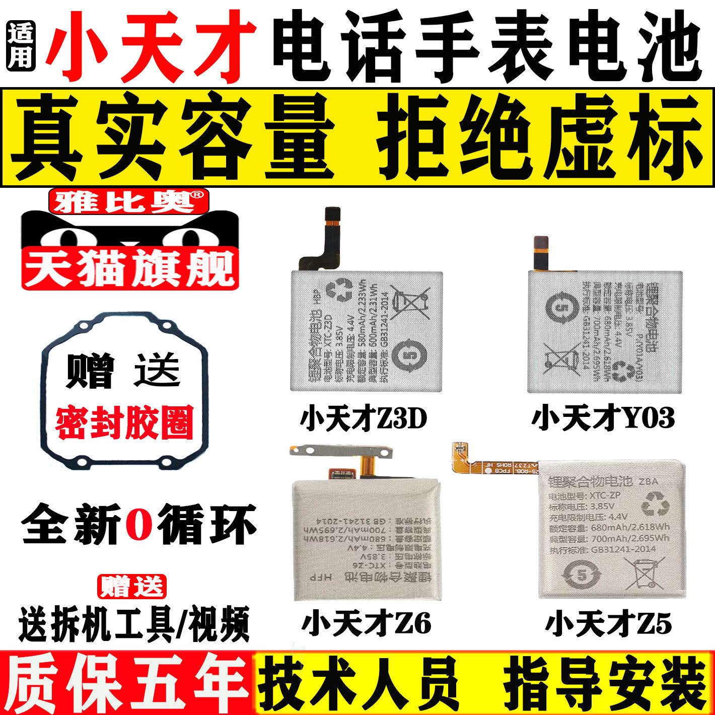 适用小天才Z5电话Z7手表z8电池z2 z3d配1s件D5z9z10z11Q3换y03旗舰店UN5大y05容量z6巅峰版y06