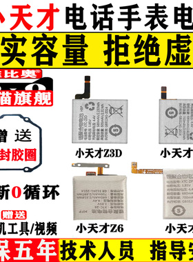 适用小天才电话手表电池z1s z2 z3d配件Z5儿童z7换z8Z9 y03旗舰店y02大y05容量y01a z6巅峰版y06