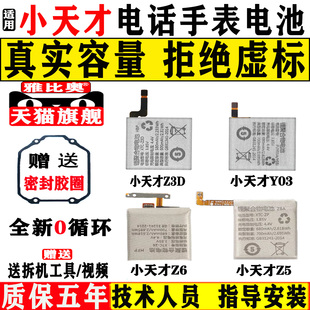 适用小天才电话手表电池z1s z2 z3d配件Z5儿童z7换z8Z9 y03旗舰店y02大y05容量y01a z6巅峰版y06
