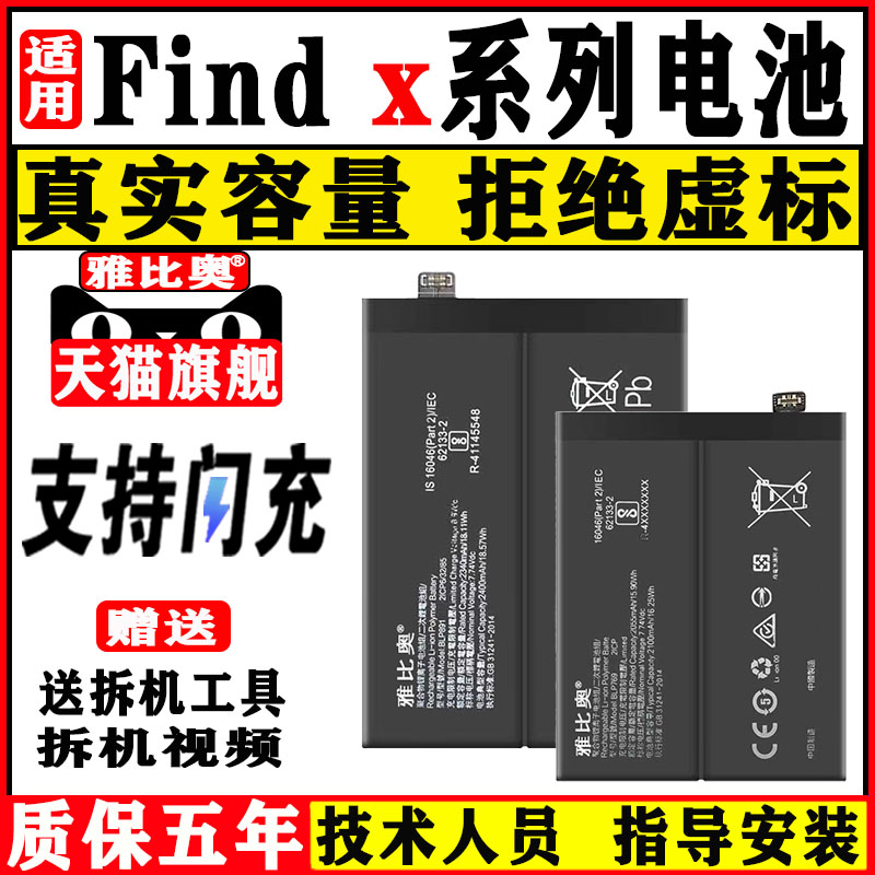 oppofindx2prox7UltreN3电池