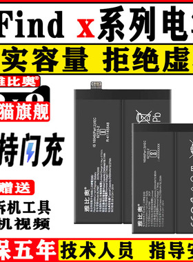 适用findx5电池oppoFindX6Pro x7Ultre n2手机x2P全新N3flip更换FINDX3Pro大容量5pro