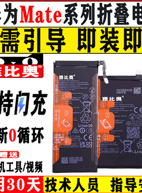 适用华为MateX2电池mateX3折叠xs2手机TET-AN00全新AN10显示100效率AL00无锁直接秒开机