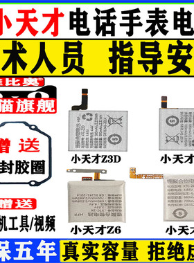 适用小天才电话手表电池z5儿童z6 z7/Z9智能z1s z2y大z8容量Q1y更换y02配件y03 Y05全新y06/D3