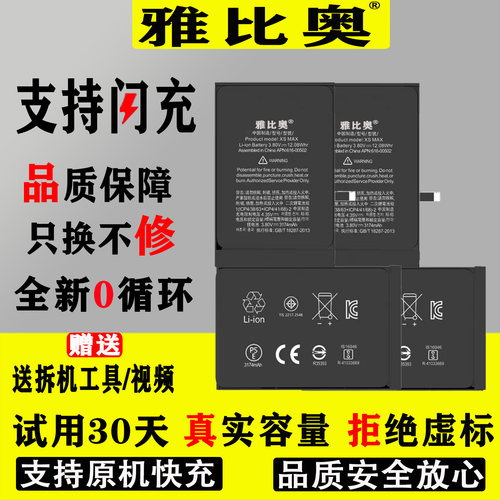 雅比奥适用苹果xs电池iPhone8